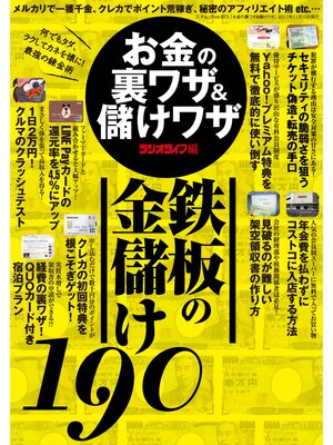 cover image of お金の裏ワザ&儲けワザ